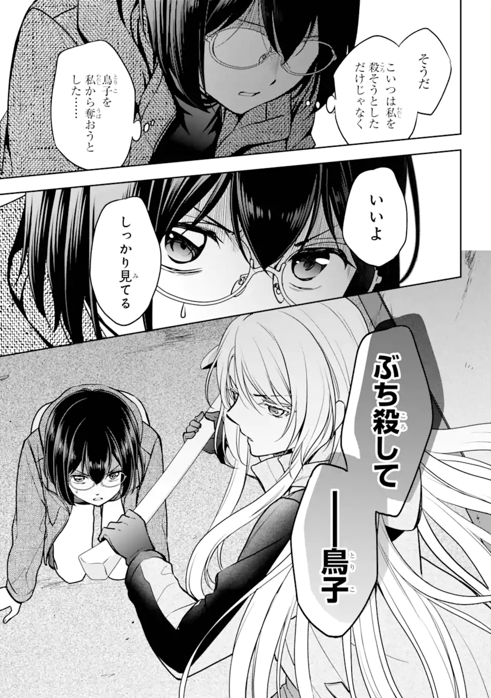 Ura Sekai Picnic - Chapter 78.2 - Page 8